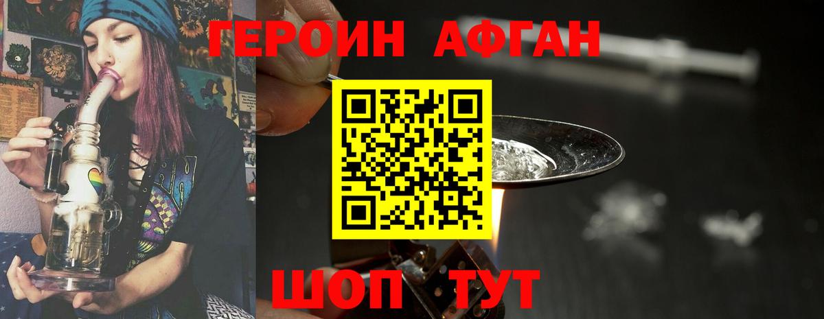 ГЕРОИН Heroin Махачкала