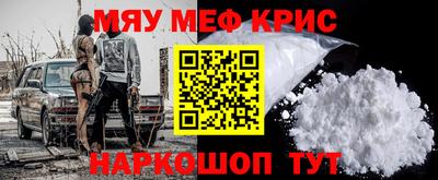 мяу мяу кристалл Волжский