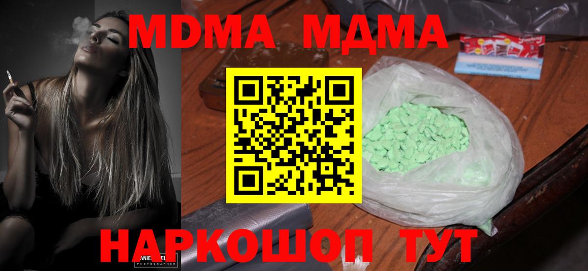 МДМА молли  Вход с VPN  MDMA  Махачкала 