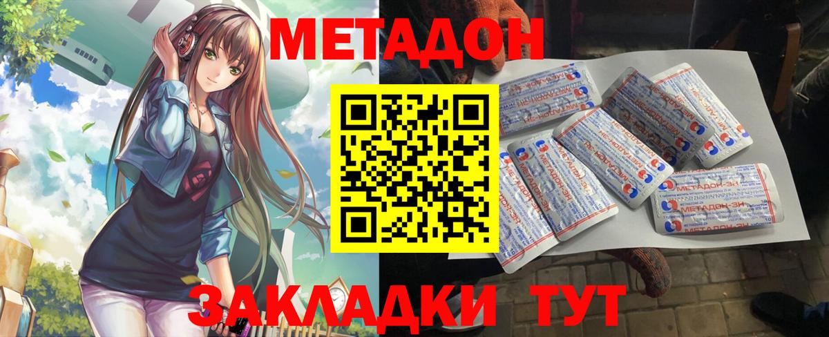 Метадон кристалл  Вход с VPN  МЕТАДОН кристалл  Махачкала 