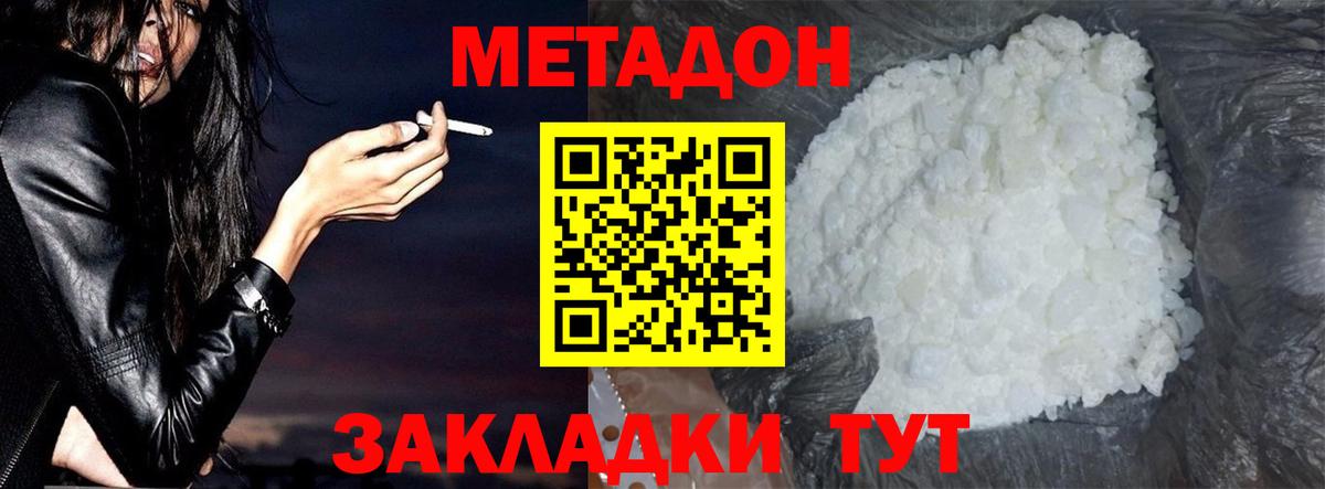 МЕТАДОН мёд Махачкала